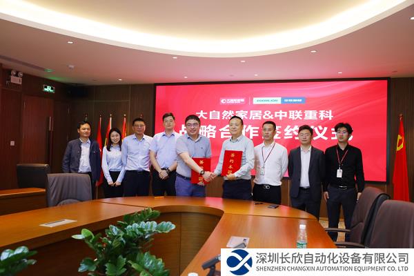 强强联合推动行业革新，中联重科新材料携手大自然家居