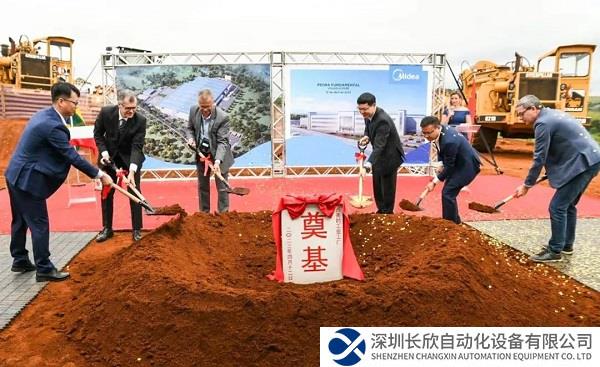 投资超7亿元，美的巴西新工厂正式奠基