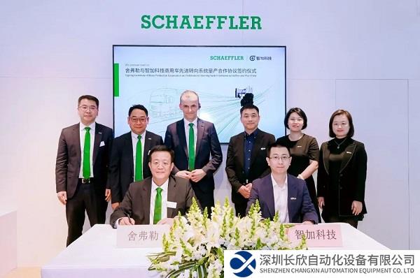 舍弗勒与智加科技签订商用车先进转向系统量产合作协议