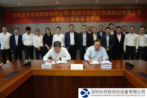 杭汽轮集团与沈鼓集团续签战略合作协议