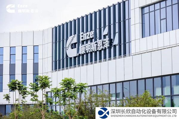 康明斯恩泽PEM制氢设备生产基地投产并上线首台本地化产品