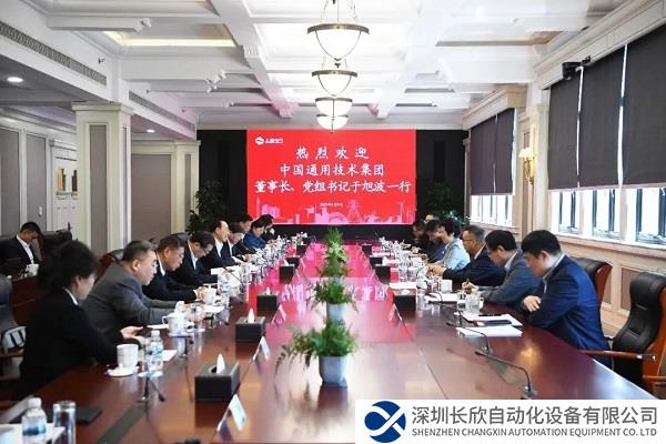 上海电气与中国通用技术共谋新动能，以科技创新促多领域合作