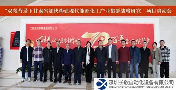 兰石研究院参研的中国工程院院地合作重点项目正式启动