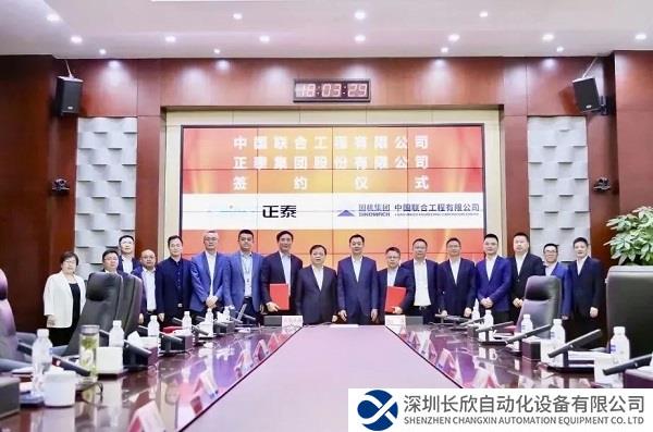 正泰集团与中国联合签署战略合作框架协议，携手开启绿色高质量发展新征程