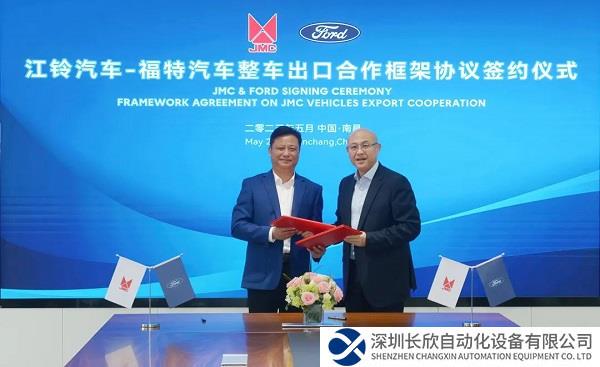 福特汽车与江铃汽车签署合作框架协议，扩大出口业务