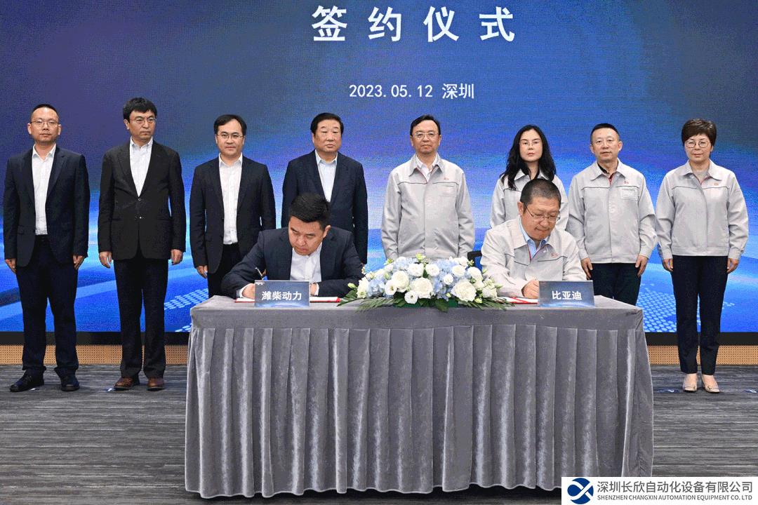 潍柴动力与比亚迪签署战略合作协议