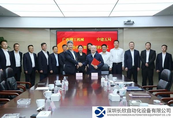 柳工与中建五局签订战略合作协议