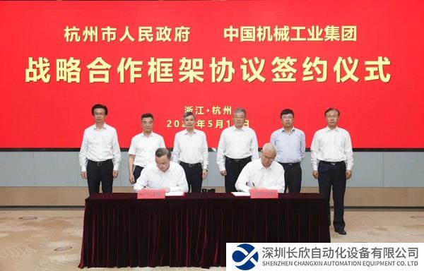 国机集团与杭州市人民政府签订战略合作框架协议