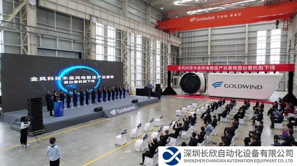 金风科技木垒风电智造产业基地首台套机组下线