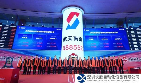 航天南湖成功登陆上交所科创板