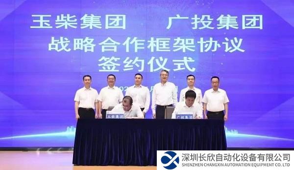 玉柴集团与广投集团签订战略合作协议