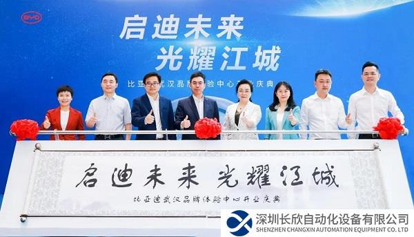 比亚迪首家品牌体验中心入驻武汉，打造新能源汽车文化地标