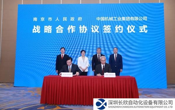 国机集团与南京市人民政府签订战略合作协议