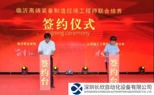 临沂市域产教联合体成立大会暨首批现场工程师培养签约仪式举行