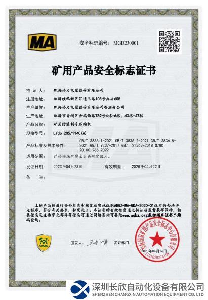 格力这一“国际领先”制冷设备获得两项矿用产品安全标志证书