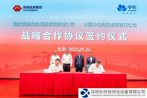 中国中化与国家能源集团签署战略合作协议