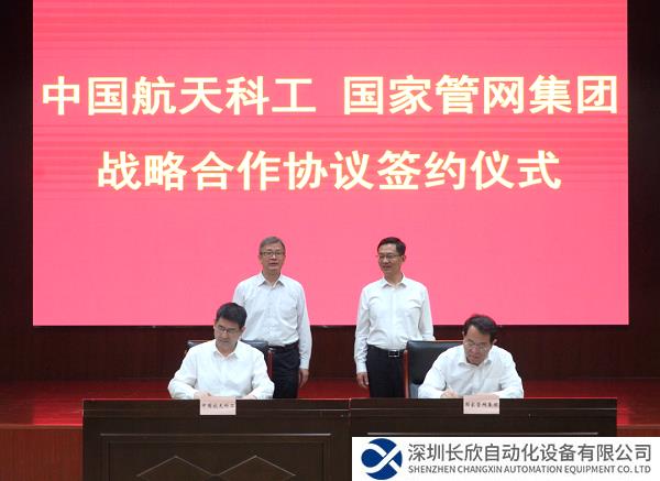中国航天科工与国家管网集团签署战略合作协议