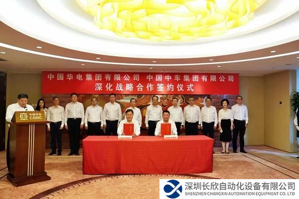 中国中车与中国华电签订深化战略合作协议