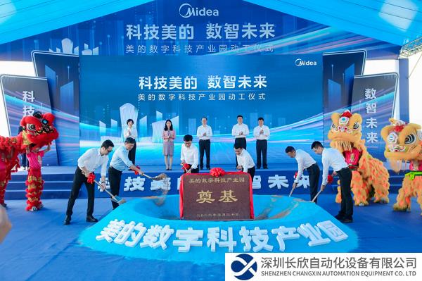 三喜临门！美的集团三大科技园正式启航