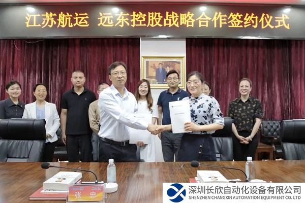 江苏航运与远东控股签订战略框架协议