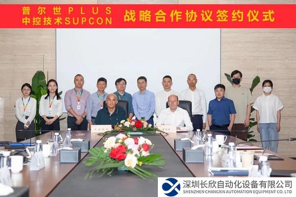 中控技术与德国普尔世签订战略合作协议