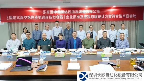 全国首家!中集安瑞科率先开展液氢球形压力容器符合性审查