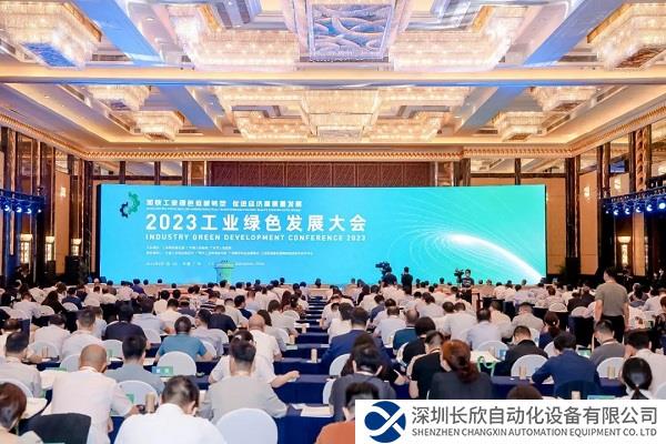 2023工业绿色发展大会在广州举办