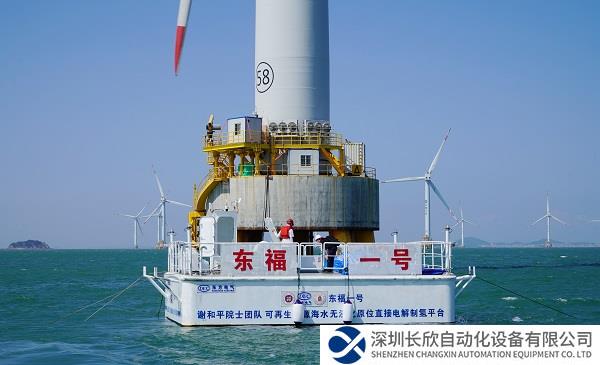 全球首次！海上风电无淡化海水直接电解制氢海试成功