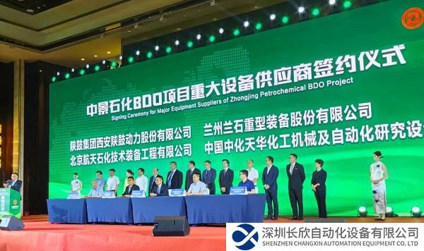 全球最大BDO项目签约，兰石重装成为项目重大设备供应商