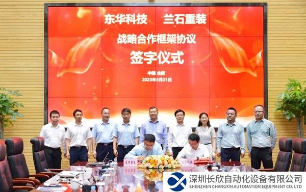 兰石重装与东华科技签订战略合作协议