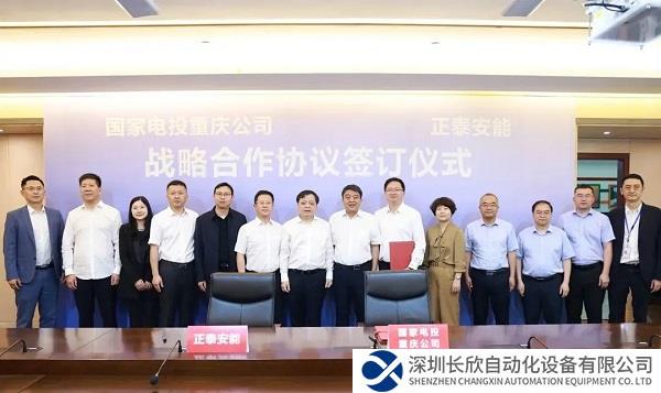 正泰与国家电投重庆公司签订战略合作协议