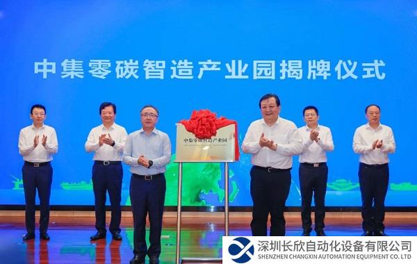 中集与烟台市签署全面战略合作协议，共建中集零碳智造产业园