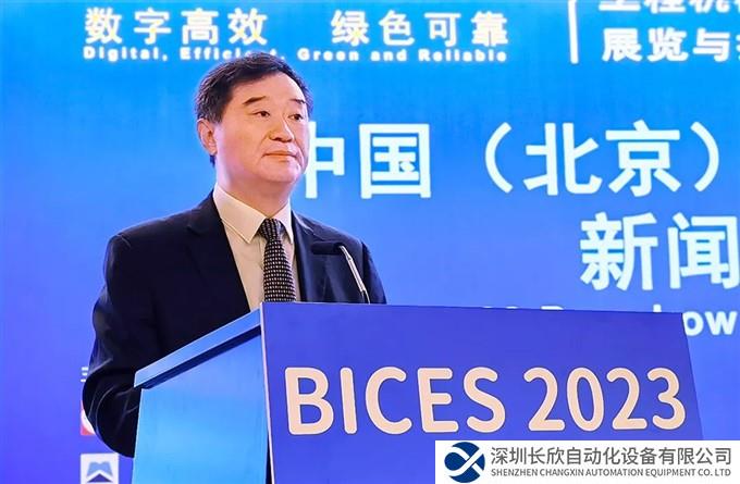 苏子孟会长:工程机械行业运行趋势与BICES 2023展望