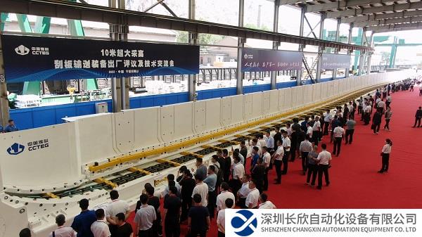 国际领先！中国煤炭科工自主研制的10米超大采高刮板输送装备正式发布