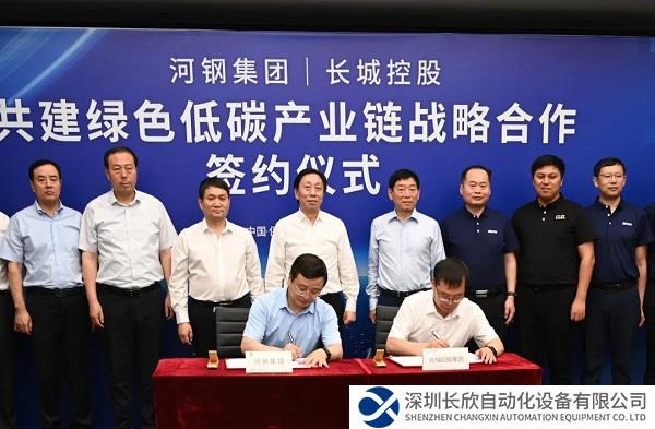 河钢与长城携手共建第一家国产品牌汽车绿色供应链