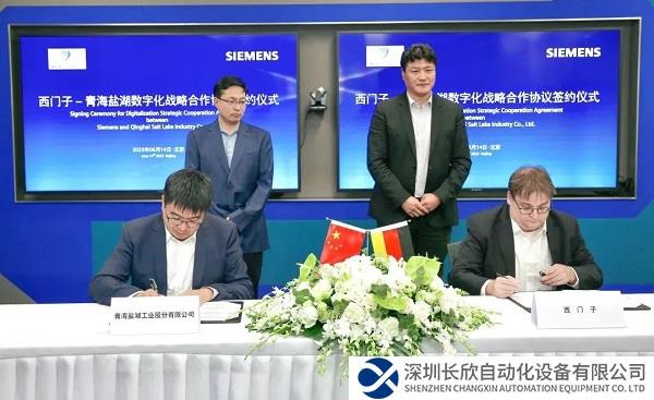西门子与盐湖股份深化战略合作