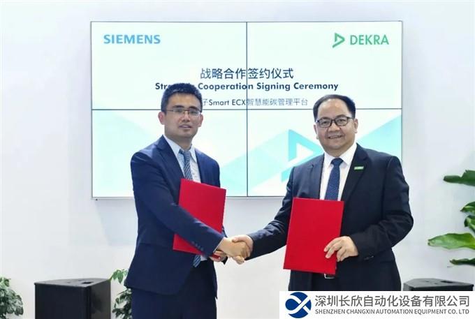 西门子与DEKRA德凯签署合作伙伴协议 共推低碳可持续发展