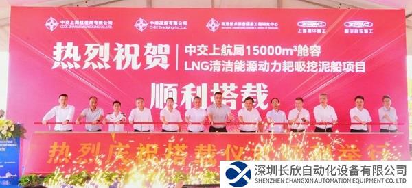 国内首艘LNG清洁能源动力耙吸挖泥船举行铺龙骨仪式