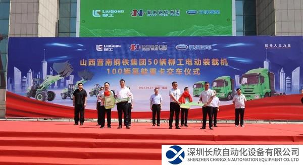 50台电动装载机批量交付！柳工与晋南钢铁集团签署战略合作协议