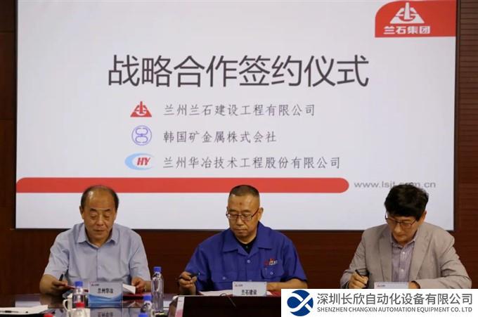兰石建设公司与韩国矿金属株式会社 兰州华冶签订战略合作协议