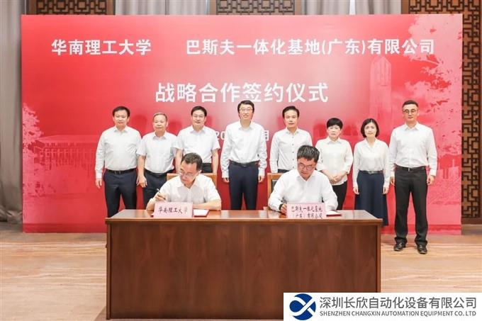 巴斯夫与华南理工大学达成战略合作