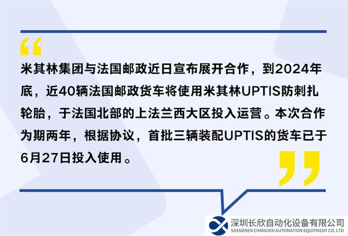 官宣合作：米其林UPTIS轮胎护航法国邮政车队