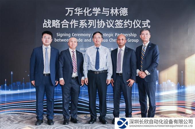 林德与万华化学再次签署多项战略合作协议