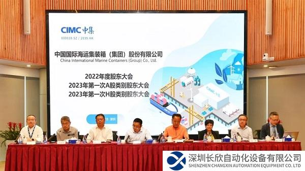 中集2022年股东大会：集装箱需求企稳回升，能源强劲新签订单激增