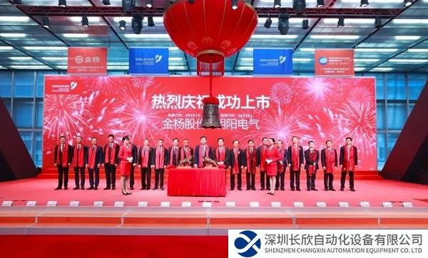 明阳电气A股发行上市，成功登录深交所创业板