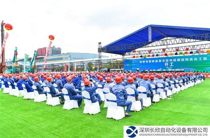 宝钢股份武钢有限新能源无取向硅钢结构优化工程开建