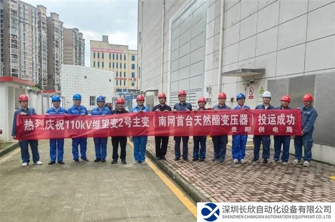 正泰电气助力南网首台大豆油基天然酯变压器成功投运
