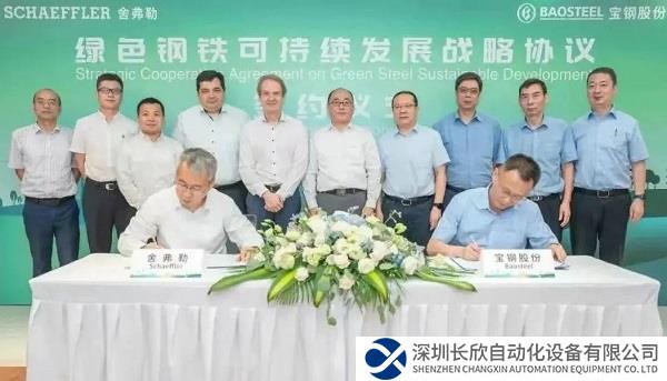 宝钢股份与舍弗勒集团签署绿色钢铁可持续发展战略协议