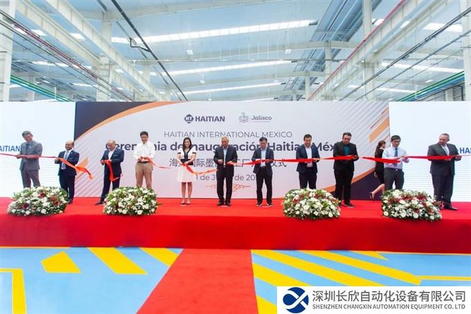海天国际墨西哥全新工厂隆重开业