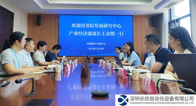 罗俊杰执行副会长会见国务院发展研究中心产业经济研究部部长王金照一行